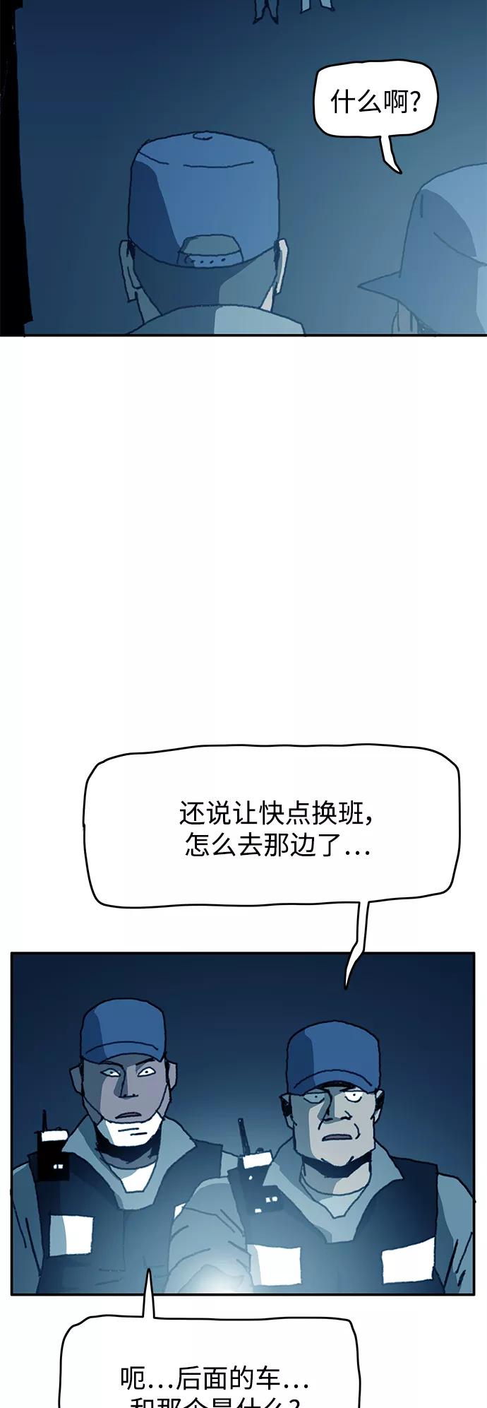 《保安裴斗满》第51话 第12页