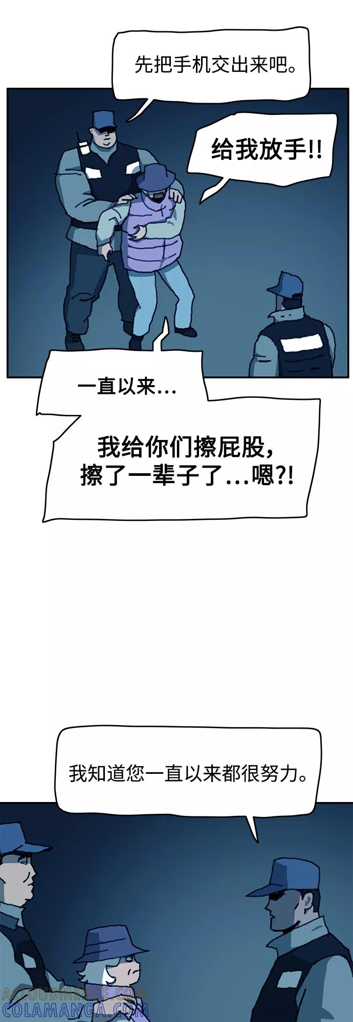 《保安裴斗满》第51话 第9页