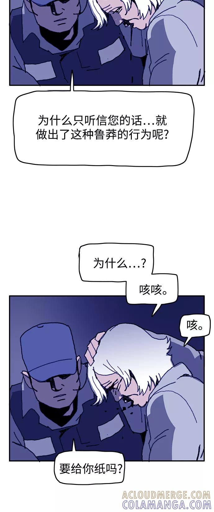 《保安裴斗满》第51话 第35页
