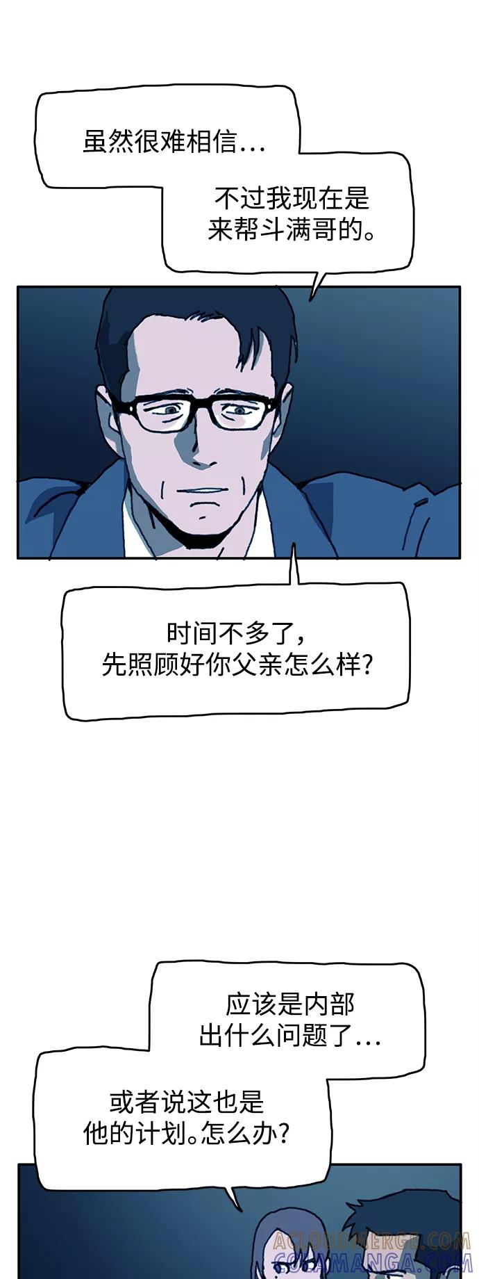 《保安裴斗满》第51话 第27页