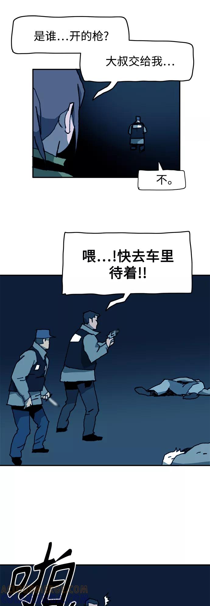 《保安裴斗满》第51话 第21页