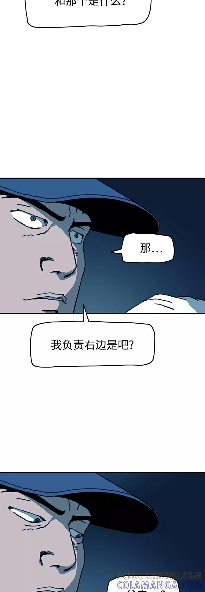 《保安裴斗满》第51话 第13页