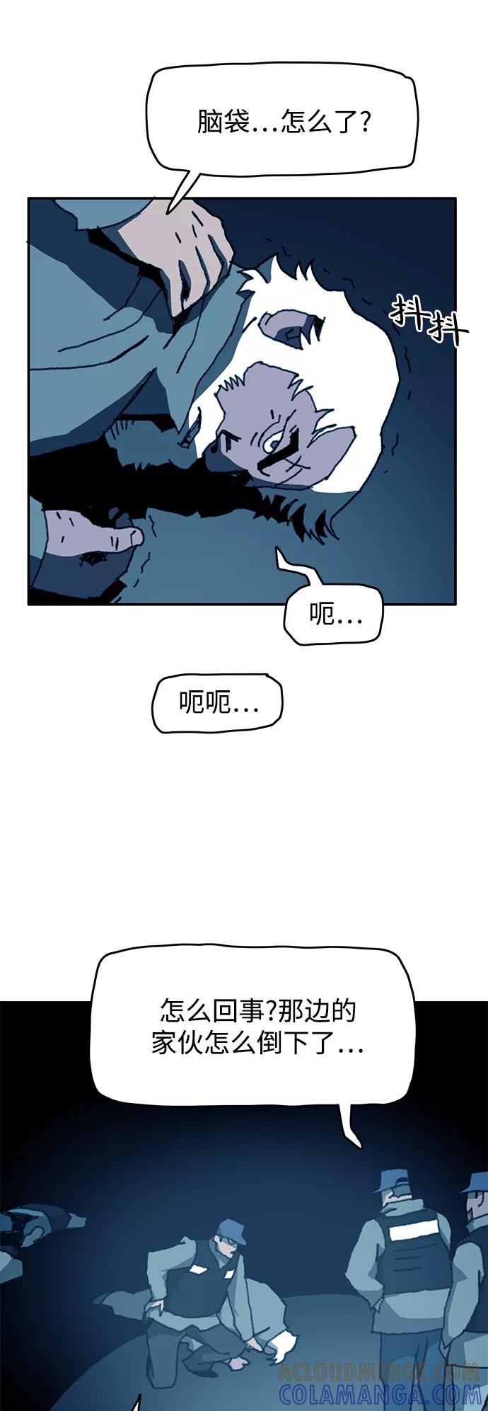 《保安裴斗满》第51话 第15页