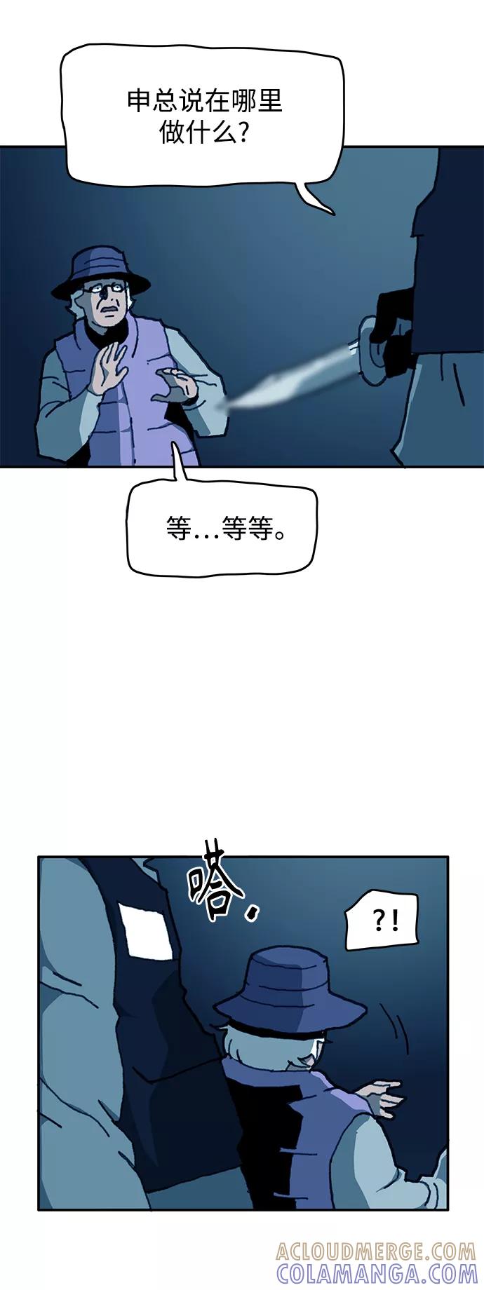 《保安裴斗满》第51话 第7页