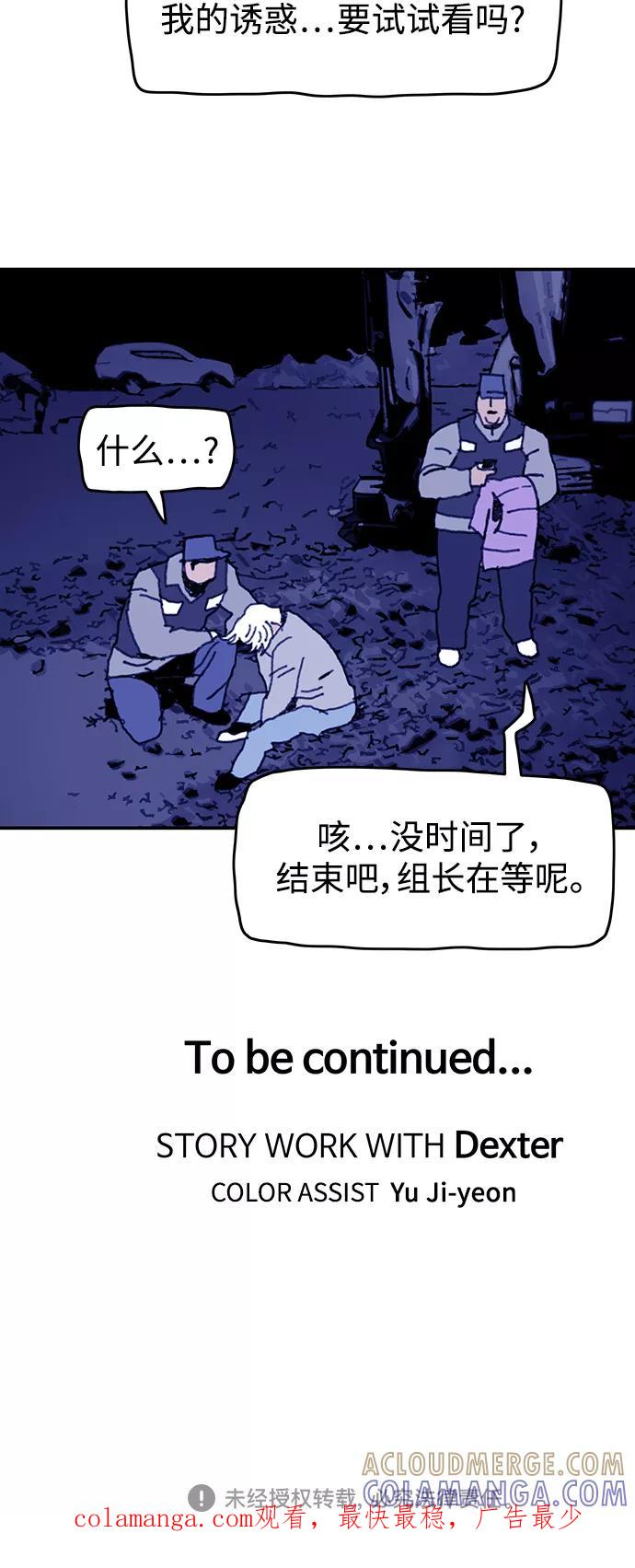 《保安裴斗满》第51话 第37页