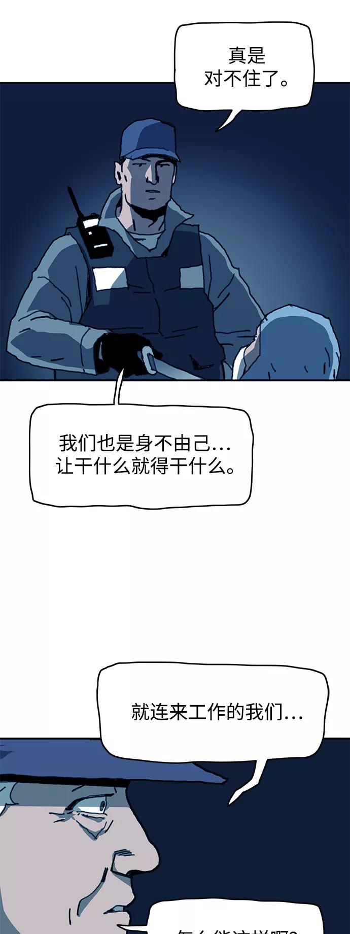 《保安裴斗满》第51话 第4页