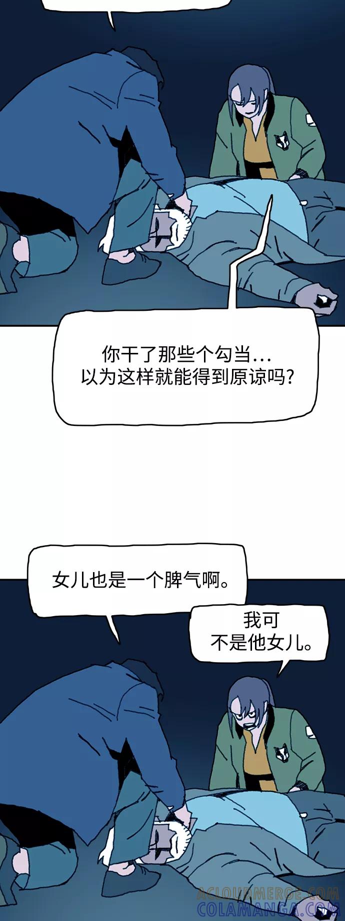 《保安裴斗满》第51话 第31页