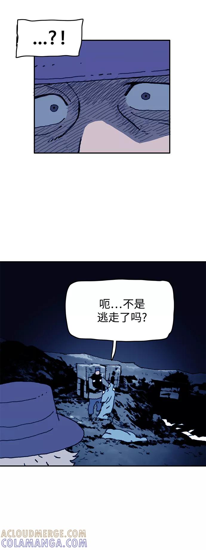 《保安裴斗满》第51话 第3页