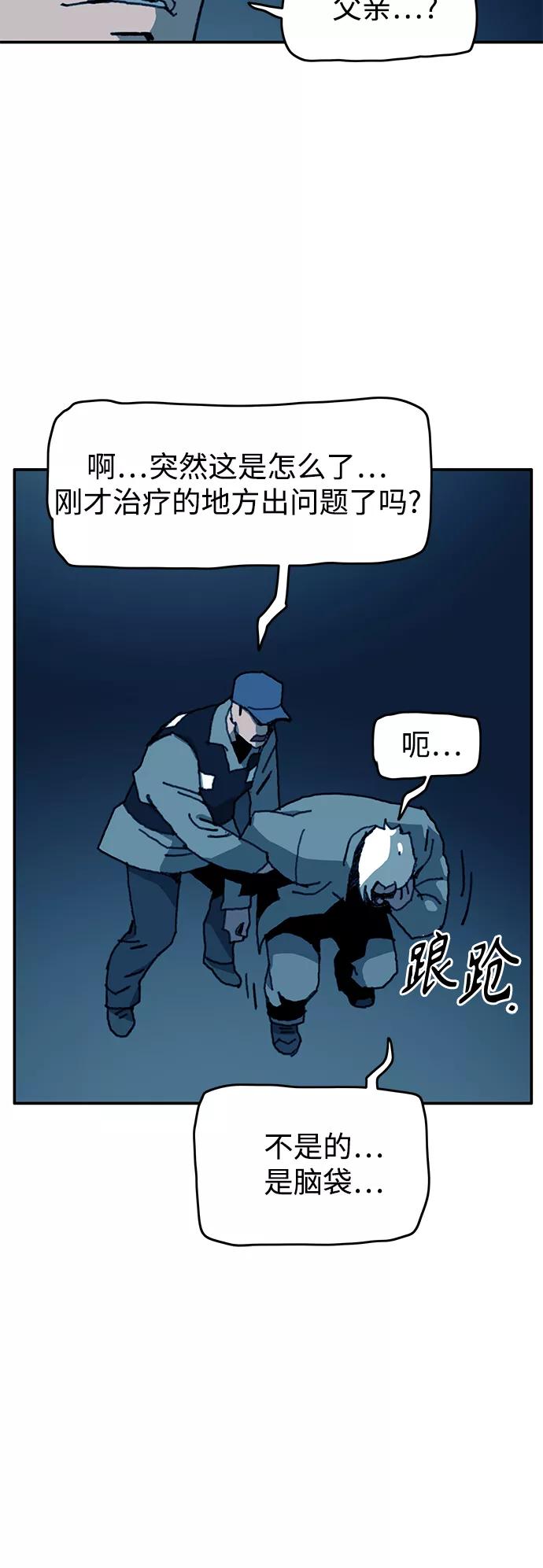 《保安裴斗满》第51话 第14页