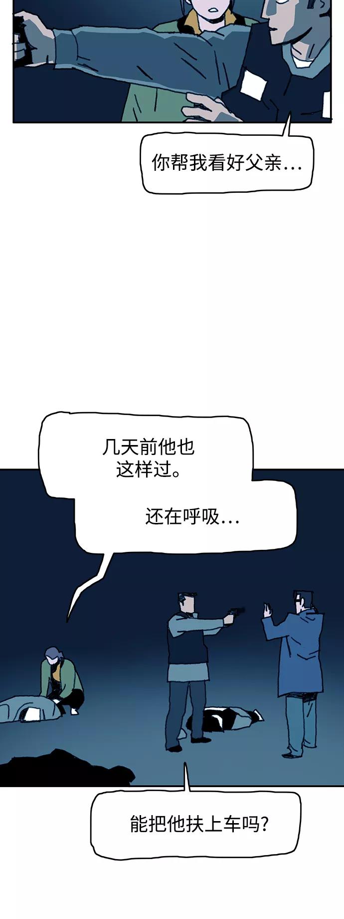 《保安裴斗满》第51话 第28页