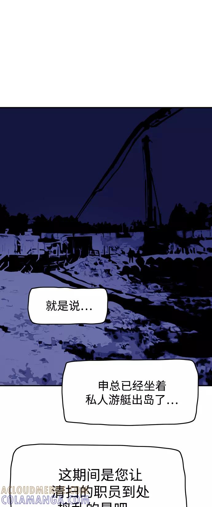 《保安裴斗满》第51话 第33页
