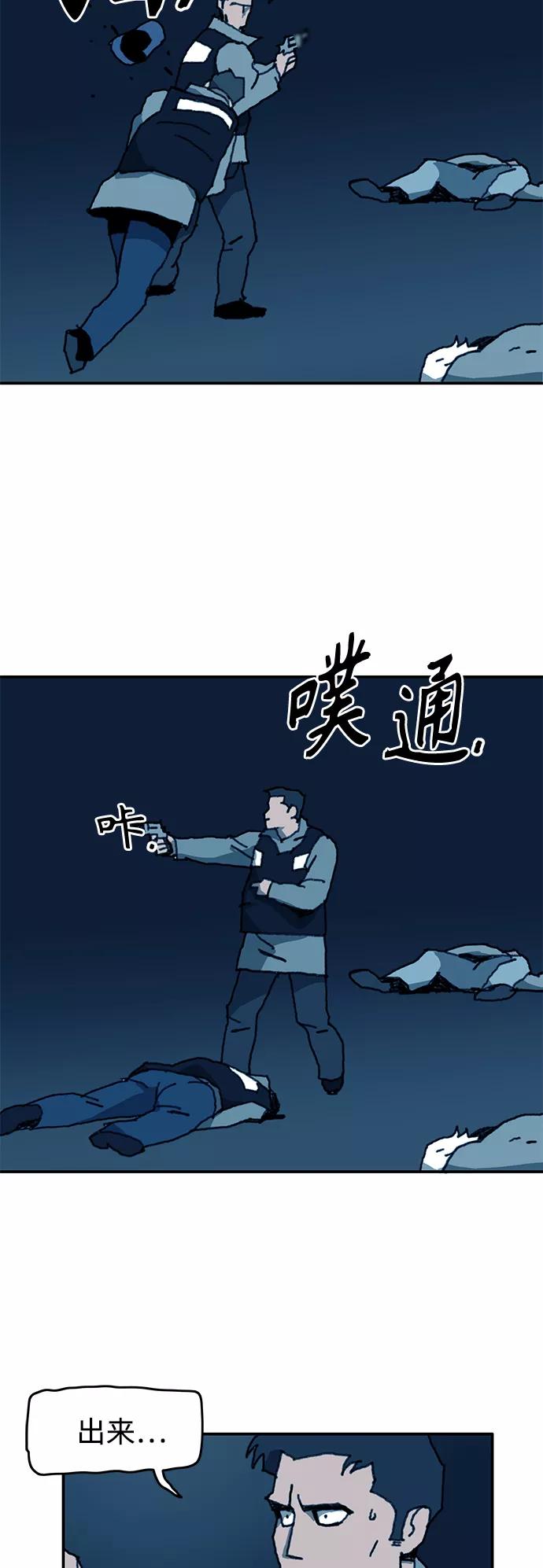 《保安裴斗满》第51话 第22页