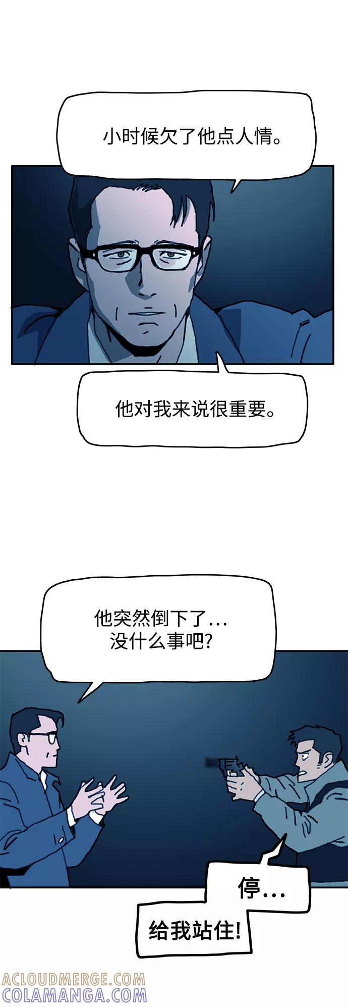 《保安裴斗满》第51话 第25页