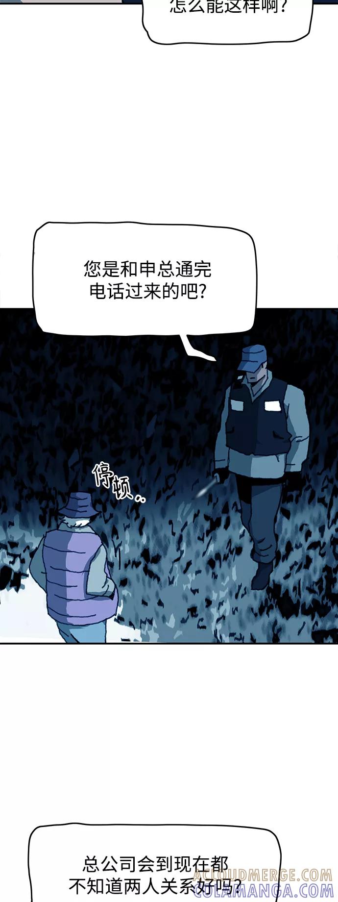 《保安裴斗满》第51话 第5页