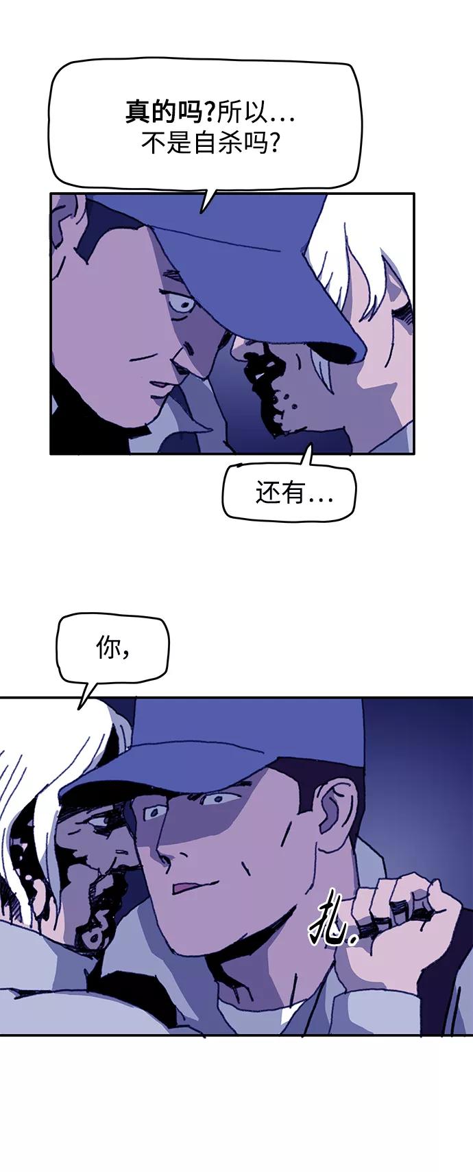 《保安裴斗满》第52话 第14页