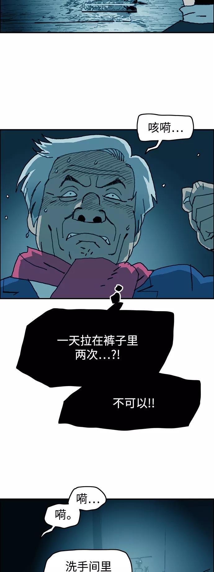 《保安裴斗满》第52话 第34页