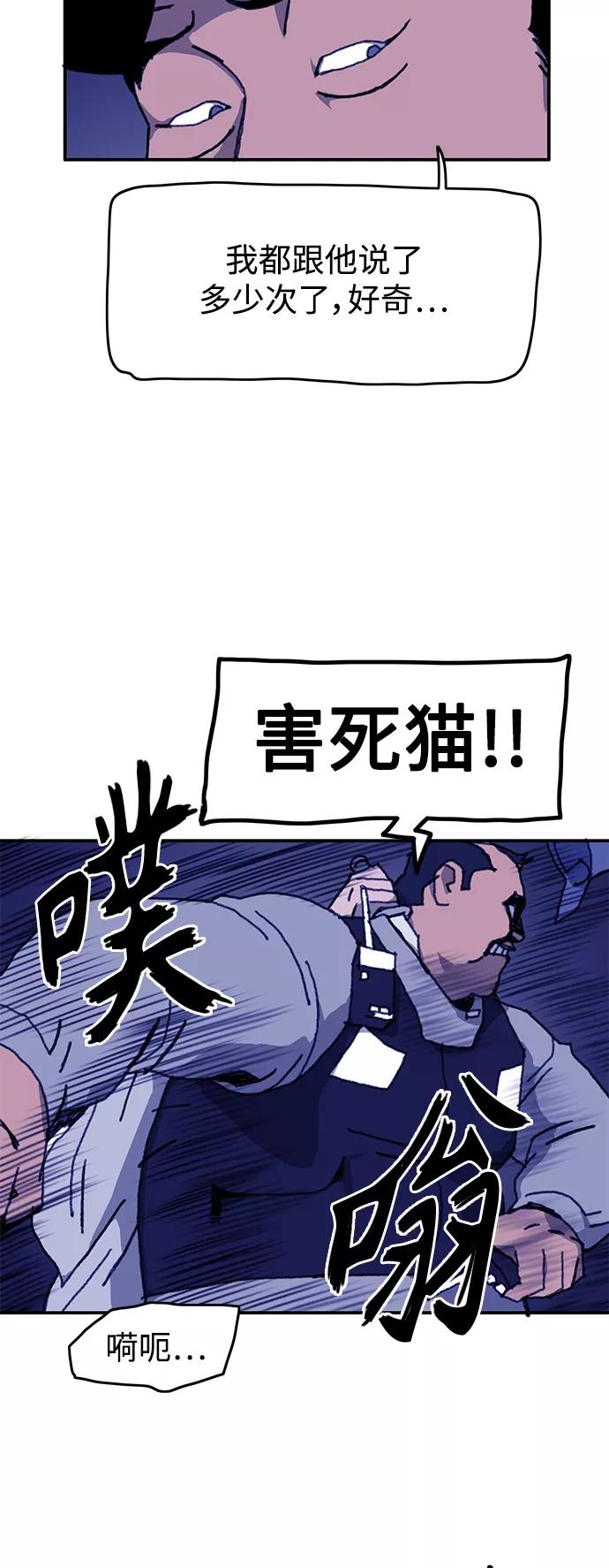 《保安裴斗满》第52话 第18页