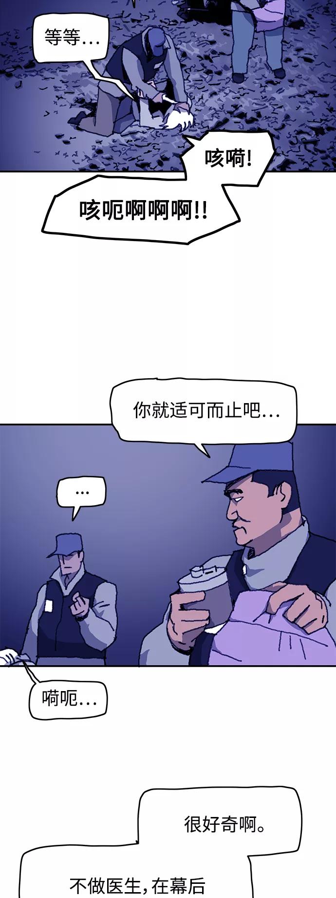 《保安裴斗满》第52话 第6页