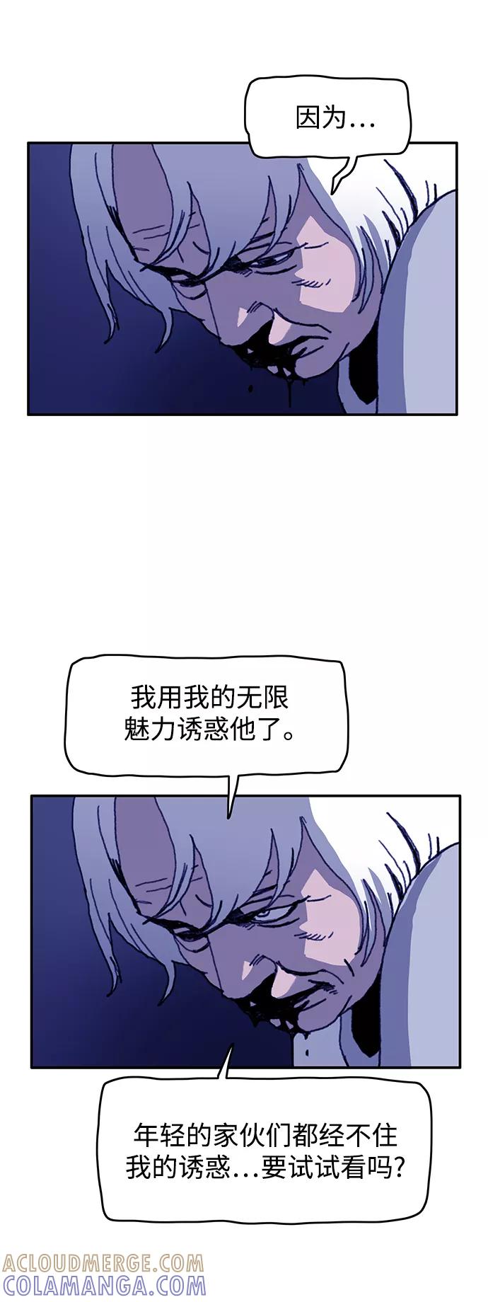 《保安裴斗满》第52话 第3页