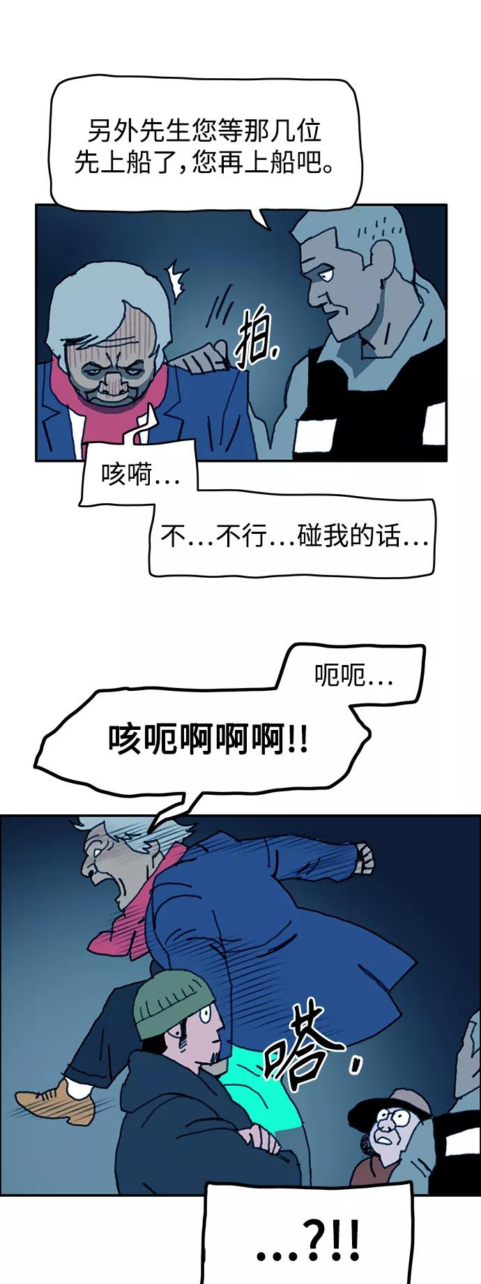 《保安裴斗满》第52话 第32页