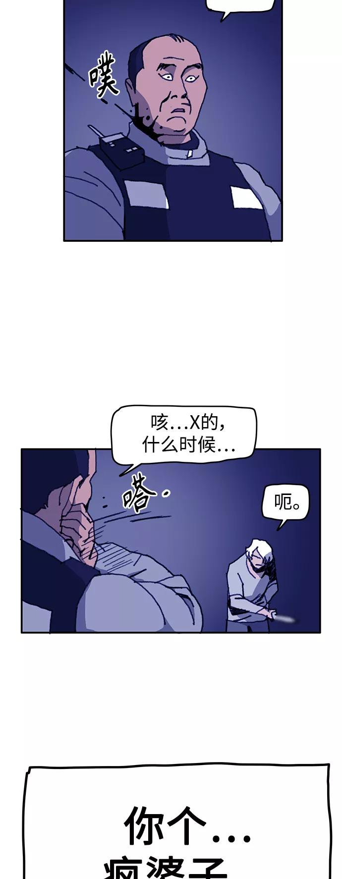 《保安裴斗满》第52话 第20页