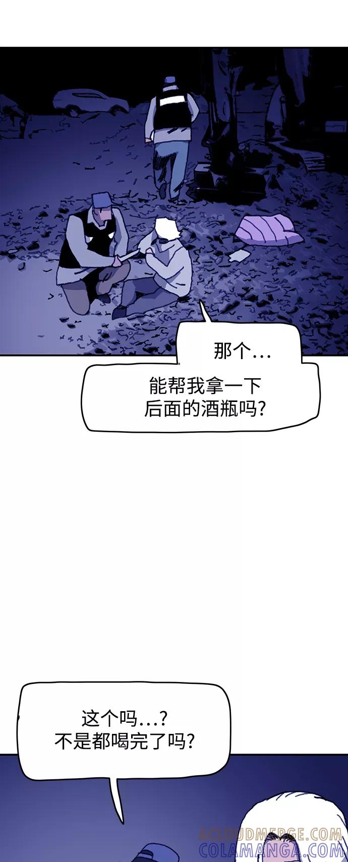 《保安裴斗满》第52话 第11页