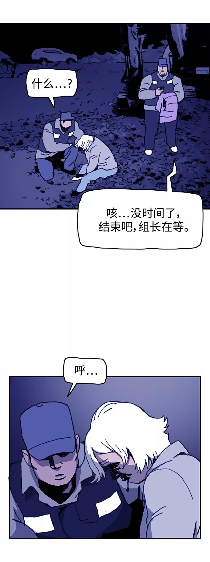 《保安裴斗满》第52话 第4页