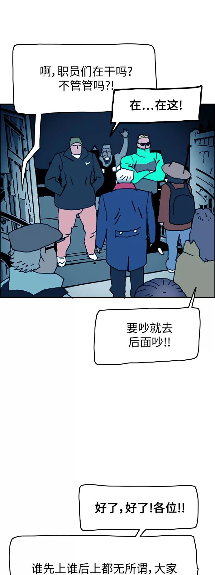 《保安裴斗满》第52话 第30页