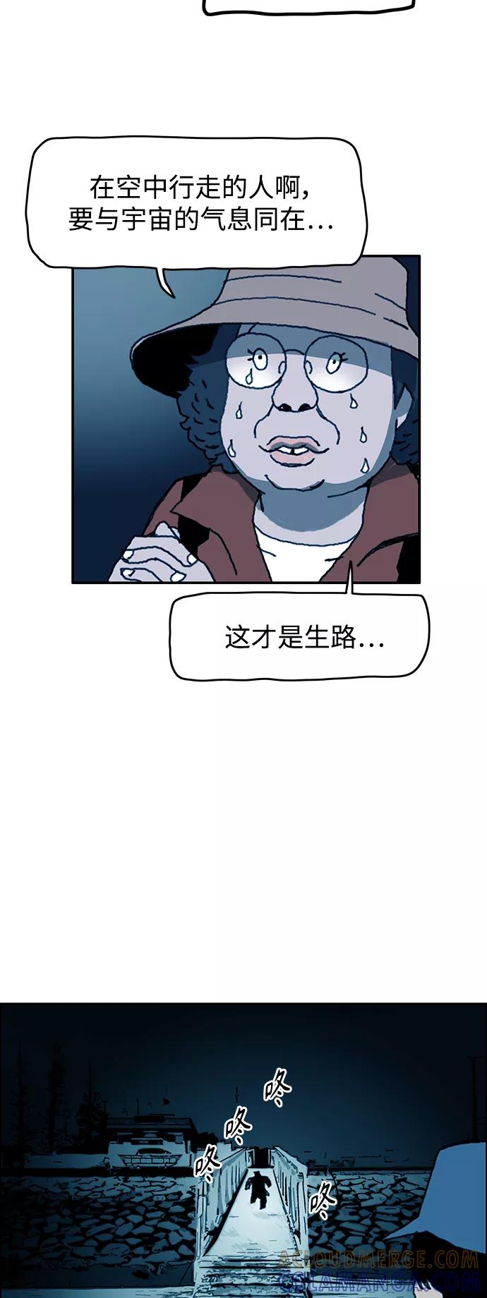 《保安裴斗满》第52话 第33页