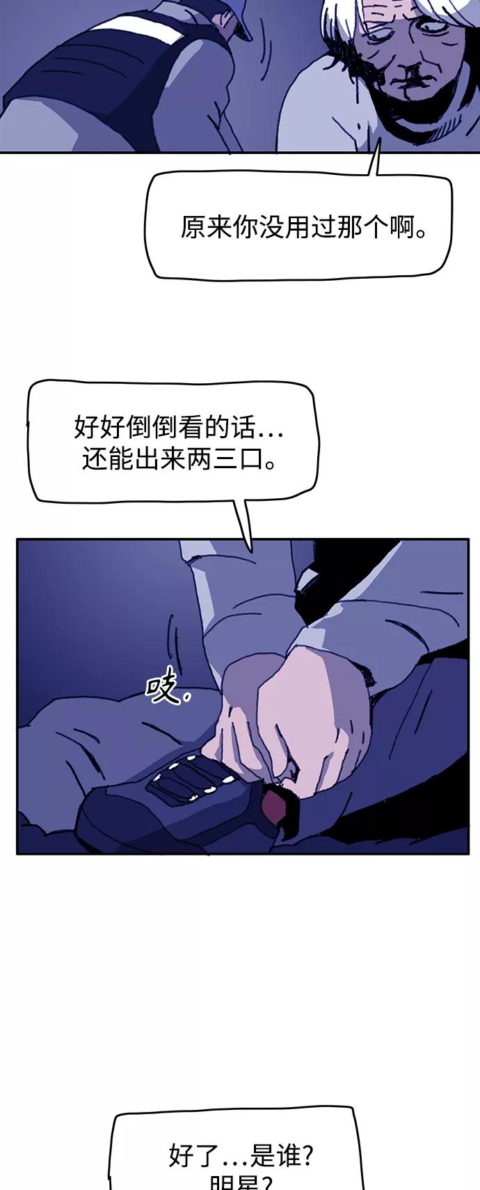 《保安裴斗满》第52话 第12页