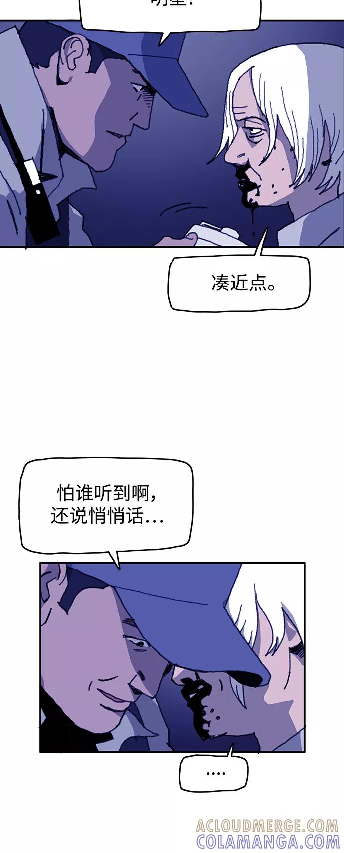 《保安裴斗满》第52话 第13页
