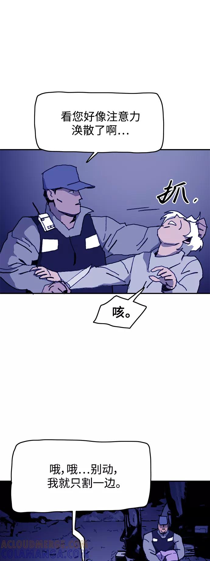 《保安裴斗满》第52话 第5页