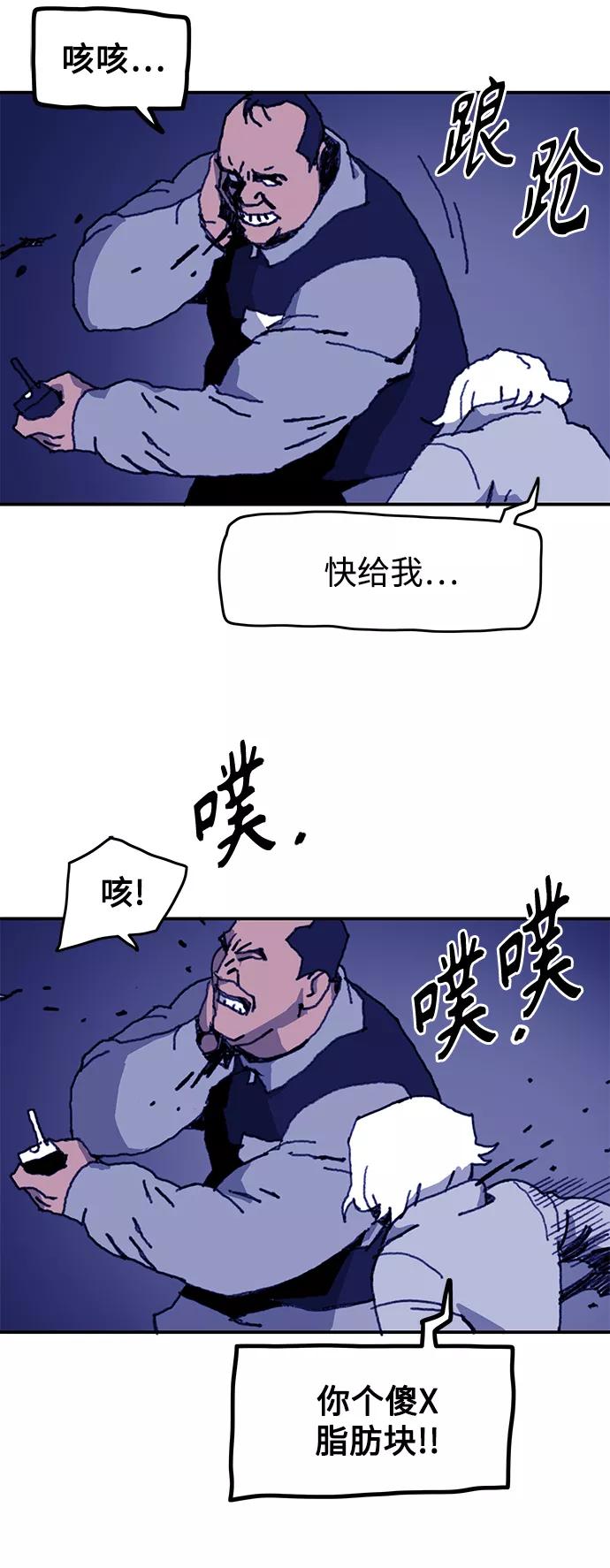 《保安裴斗满》第52话 第22页