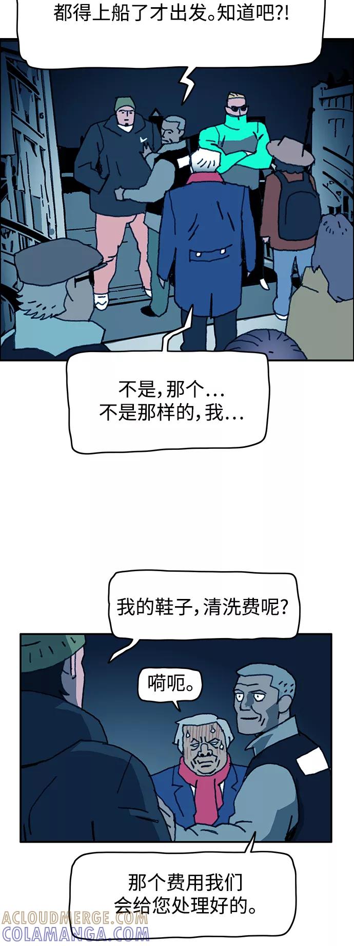 《保安裴斗满》第52话 第31页