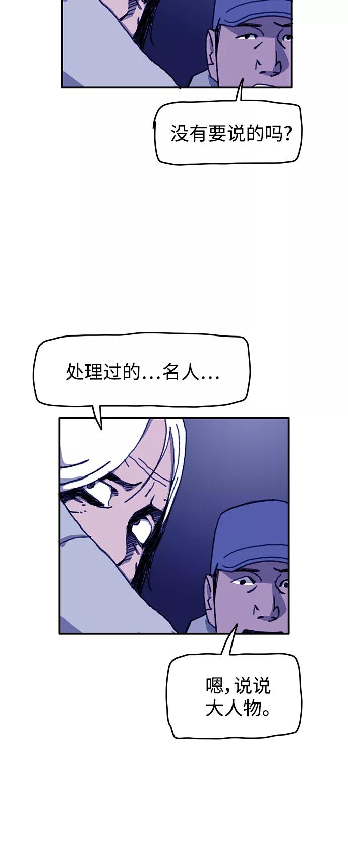 《保安裴斗满》第52话 第10页