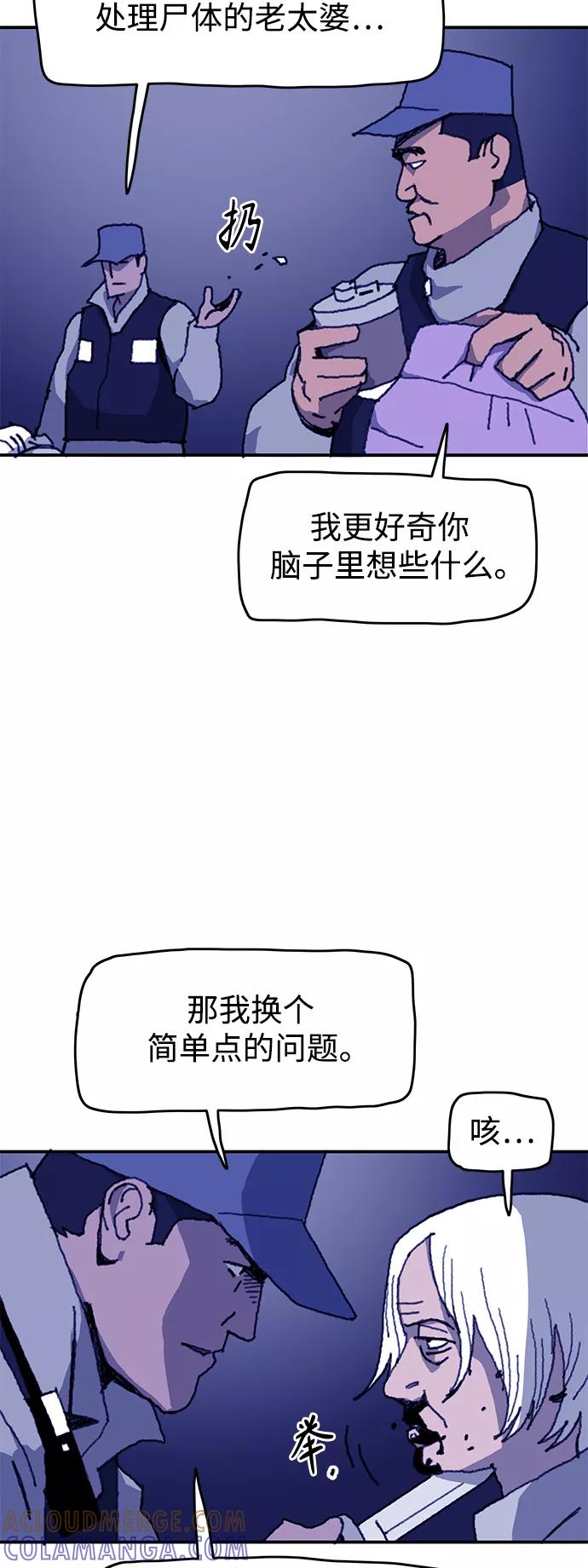 《保安裴斗满》第52话 第7页