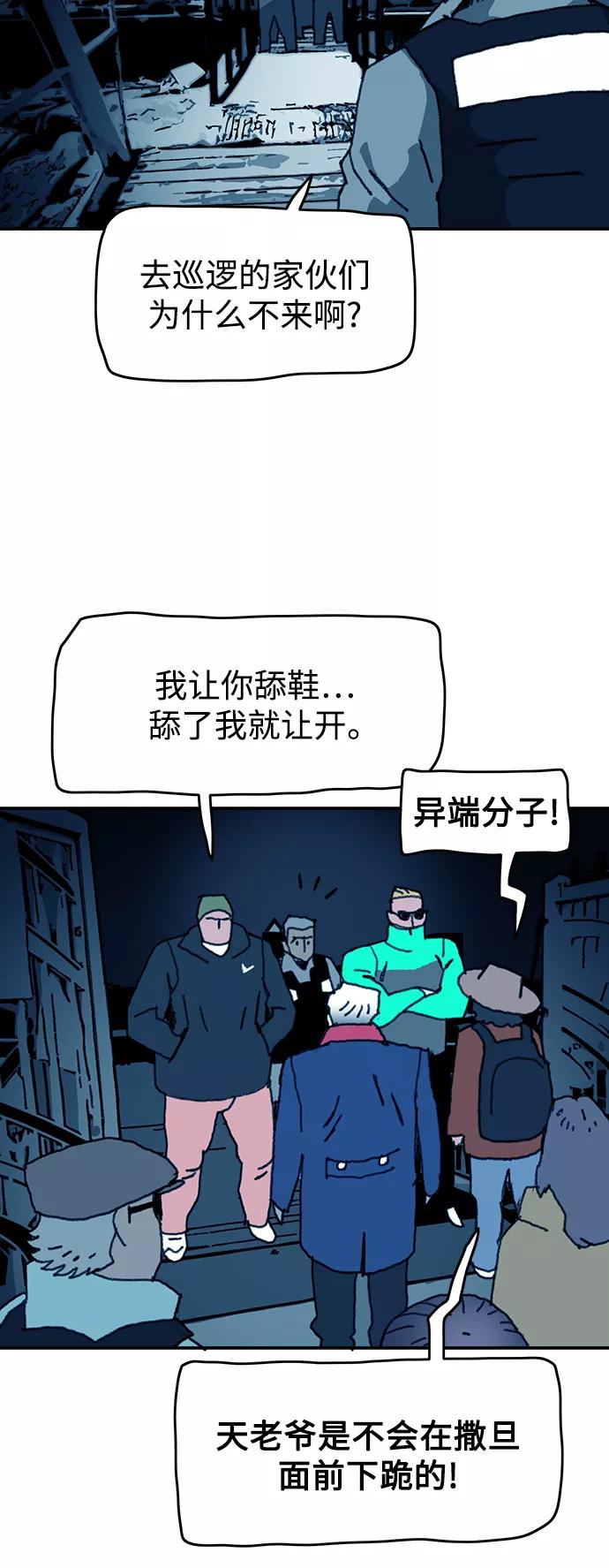 《保安裴斗满》第52话 第28页