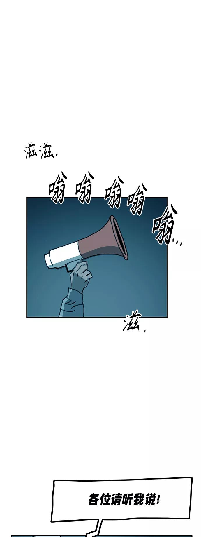 《保安裴斗满》第53话 第12页