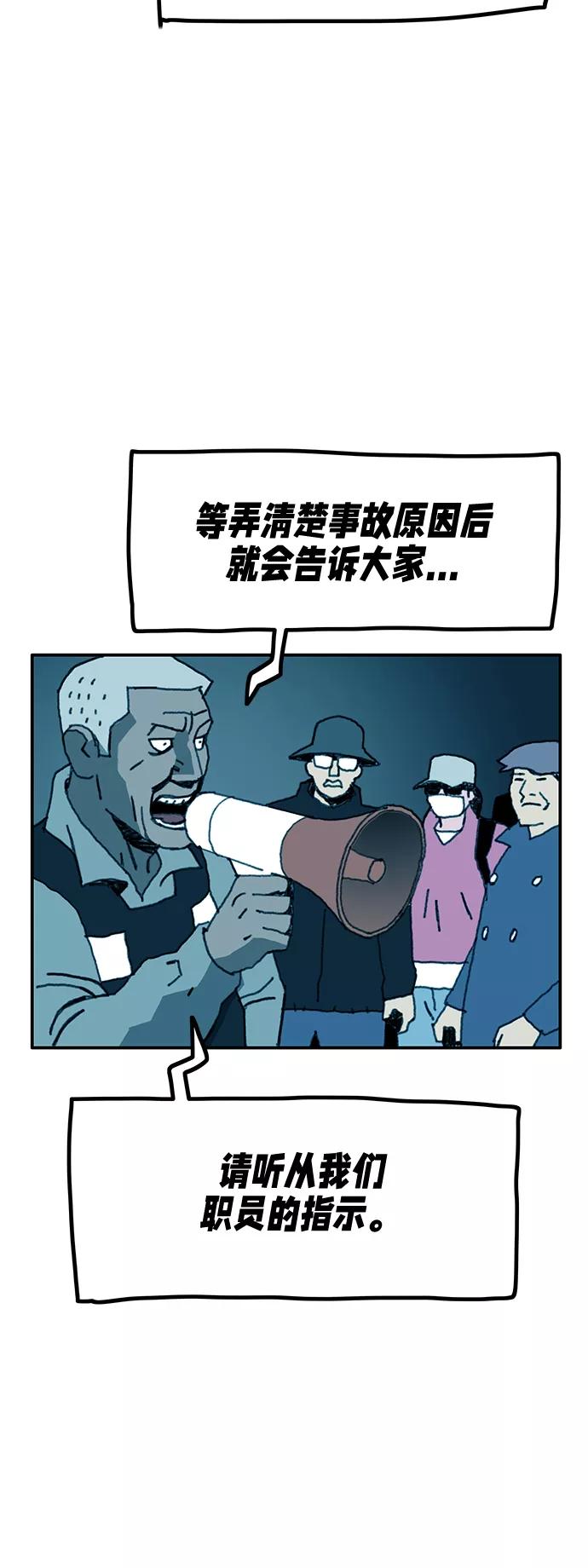 《保安裴斗满》第53话 第14页