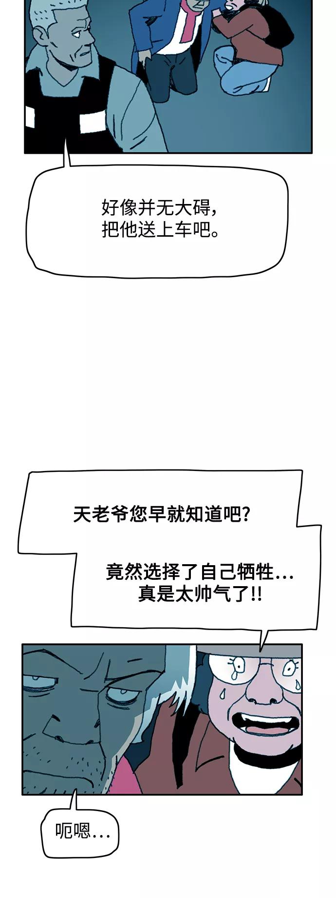 《保安裴斗满》第53话 第26页
