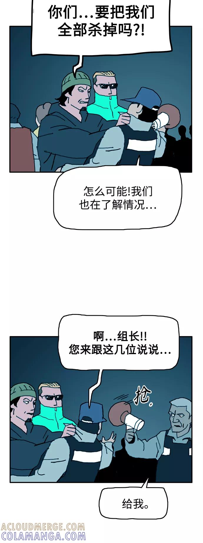 《保安裴斗满》第53话 第11页