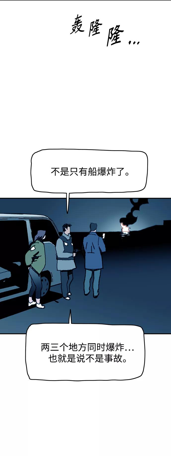 《保安裴斗满》第53话 第8页