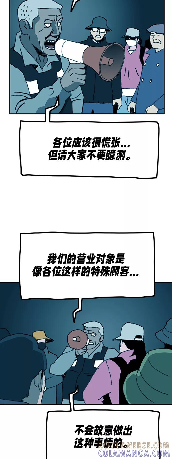 《保安裴斗满》第53话 第13页