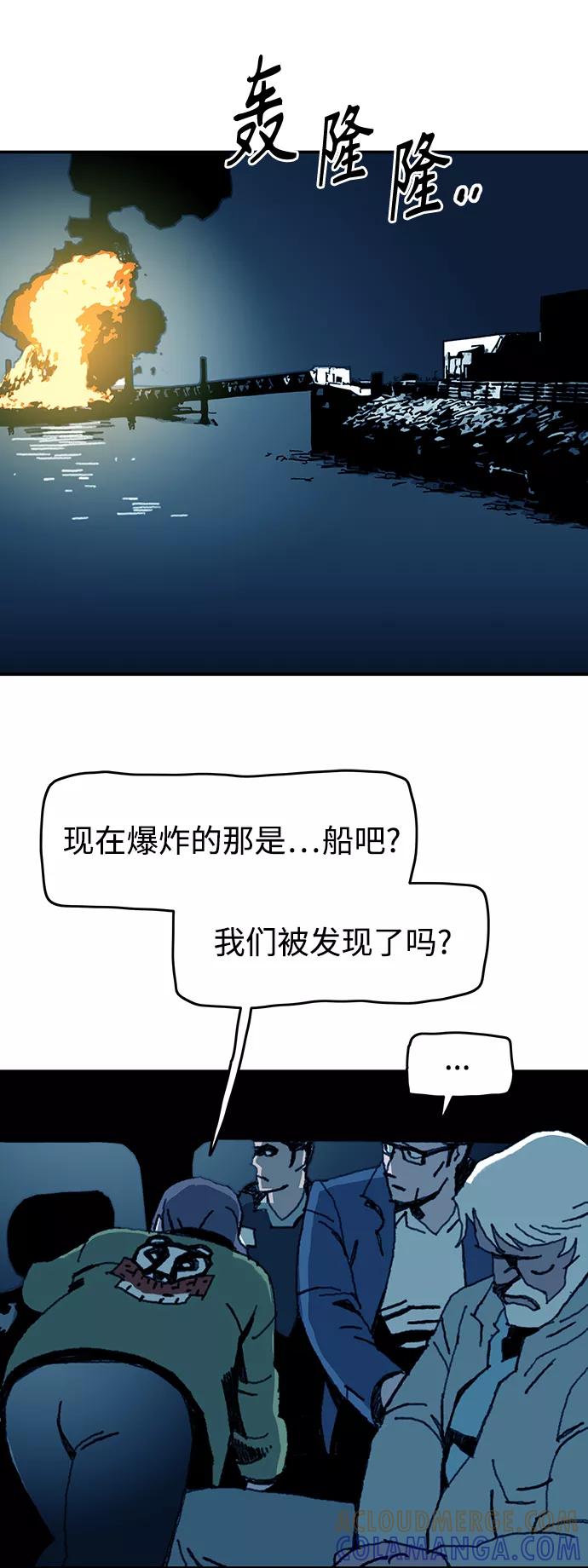 《保安裴斗满》第53话 第7页