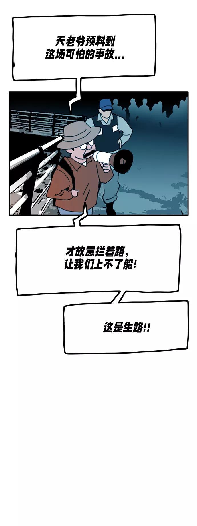 《保安裴斗满》第53话 第22页
