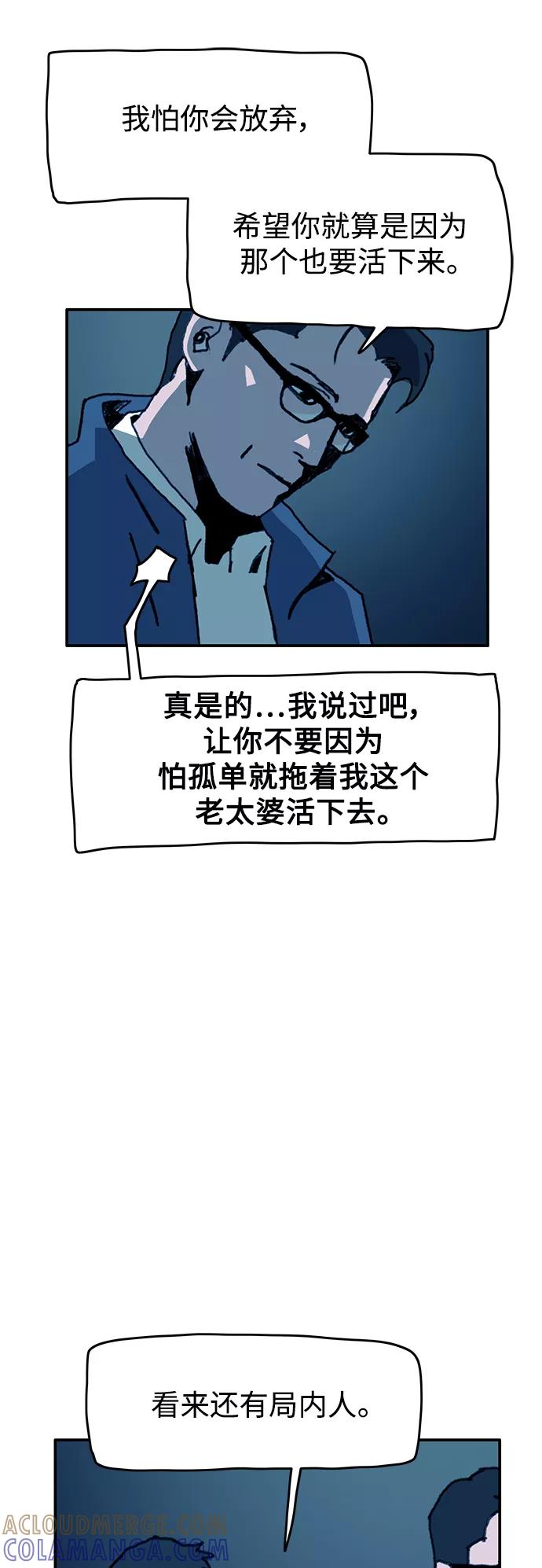 《保安裴斗满》第53话 第33页