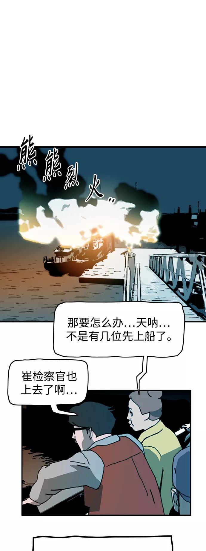 《保安裴斗满》第53话 第10页