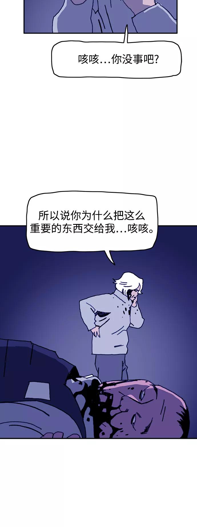 《保安裴斗满》第53话 第32页
