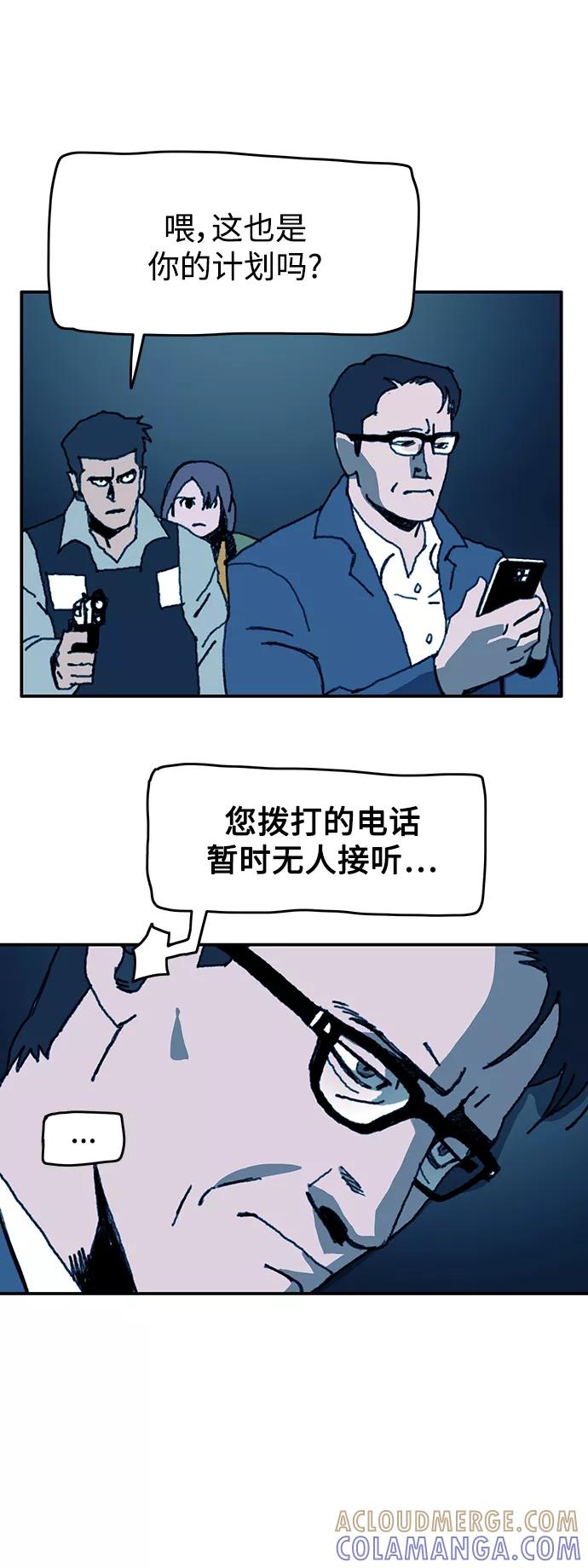 《保安裴斗满》第53话 第9页