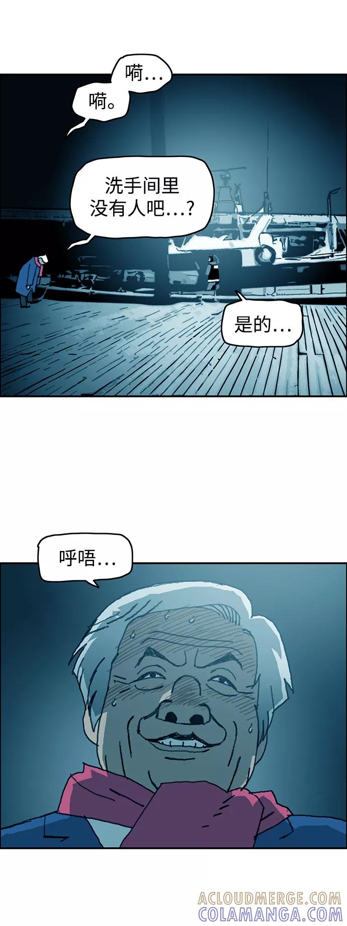 《保安裴斗满》第53话 第3页